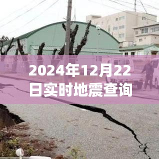 2024年地震查詢系統(tǒng)與社保交互融合，深度分析與觀點(diǎn)闡述