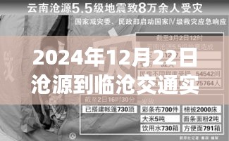 滄臨交通實(shí)時路況分析，觀點(diǎn)碰撞與個人立場