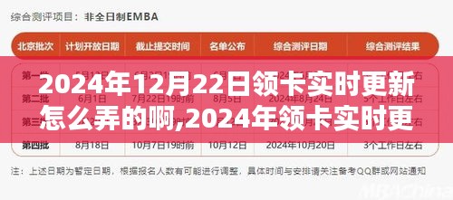 革新支付時代里程碑，2024年領卡實時更新系統啟動