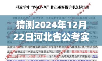 2024年河北省公考實(shí)時(shí)政治展望，以夢(mèng)為馬，奮進(jìn)之旅