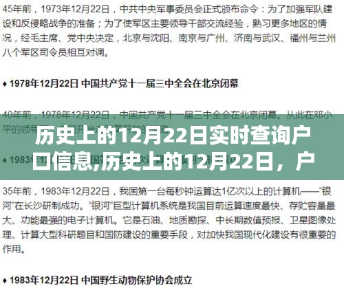 建議，歷史上的12月22日戶口信息實(shí)時(shí)查詢，利弊分析