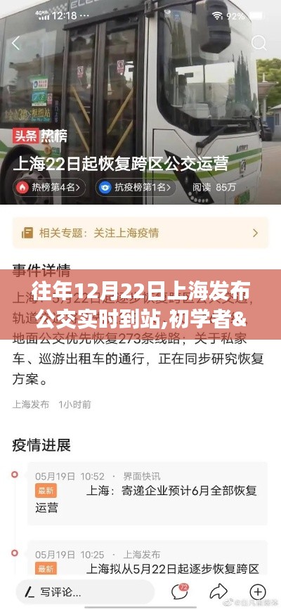 上海公交實時到站查詢指南，從初學者到進階用戶的查詢步驟指南（往年12月22日發(fā)布版）