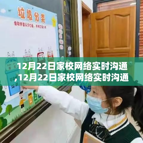 12月22日家校網(wǎng)絡(luò)實時溝通產(chǎn)品深度評測與全面體驗