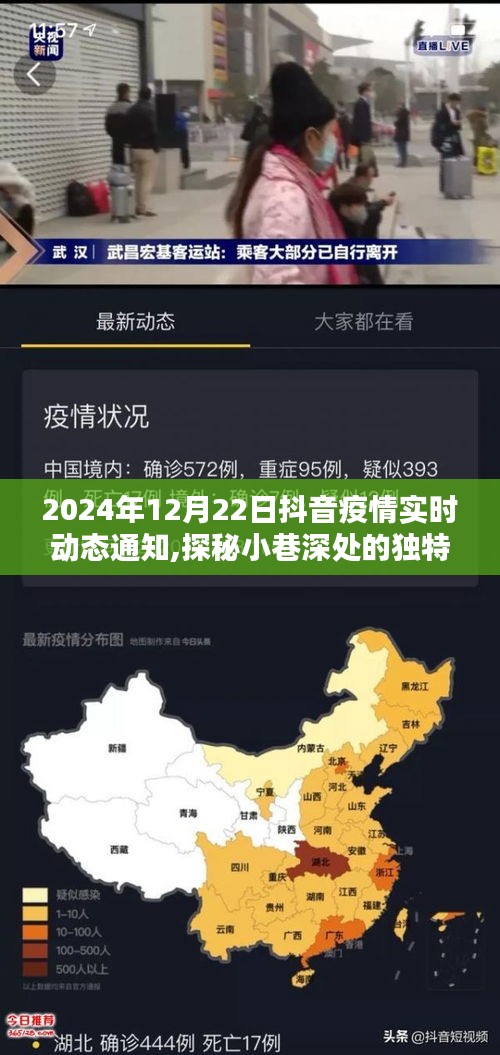 抖音疫情實時動態通知下的驚喜發現，探秘小巷深處的獨特風味