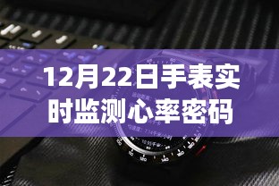 手表心率監測，探尋心跳與自然的和諧旋律的心靈之旅