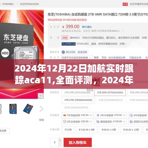2024年加航aca11系統全面評測，特性、體驗、競品對比及用戶群體深度分析