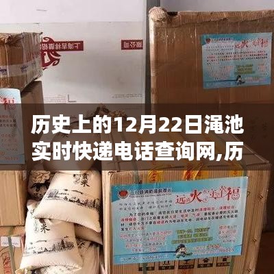 探尋自然美景與內(nèi)心平靜的力量，歷史上的12月22日澠池快遞之旅與實時電話查詢網(wǎng)體驗