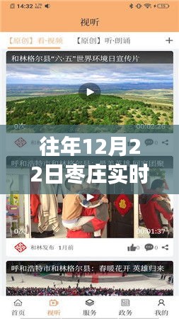 棗莊網紅事件回顧，意外直播背后的暖心故事與日常日常播報視頻