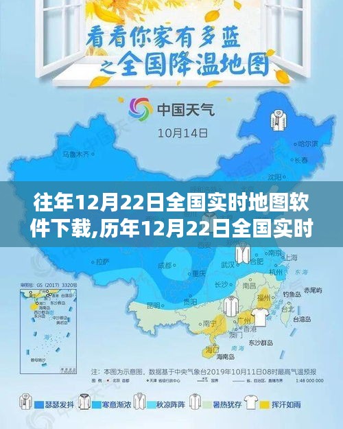 歷年12月22日全國實時地圖軟件下載概覽，當日軟件下載趨勢分析