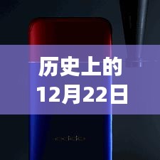 歷史上的12月22日紙黃金交易約束深度探討