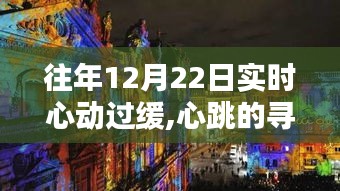 心動(dòng)時(shí)刻，隱藏在巷深處的特色小店與心跳的尋覓歷程