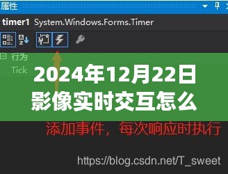 2024年影像實時交互參數設置深度解析，光影交融的絕佳體驗