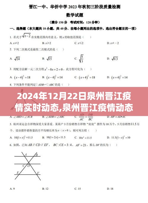 2024年泉州晉江疫情實時動態觀察與分析報告