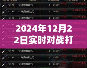 深度解析，應(yīng)對挑戰(zhàn)與提升技巧——2024年實(shí)時對戰(zhàn)實(shí)戰(zhàn)指南與評估