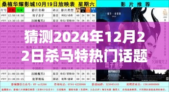 2024年殺馬特風尚盛宴，時尚與潮流的預測與期待