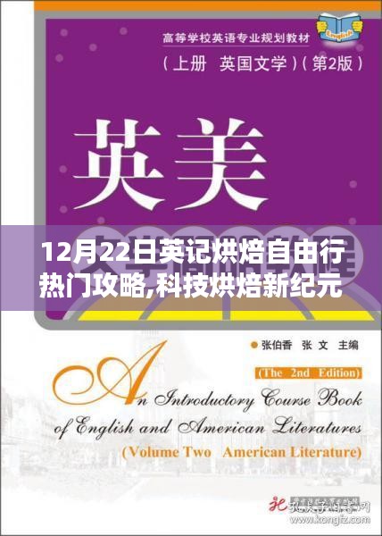 英記烘焙智能體驗(yàn)之旅，12月自由行熱門攻略，開啟科技烘焙新紀(jì)元