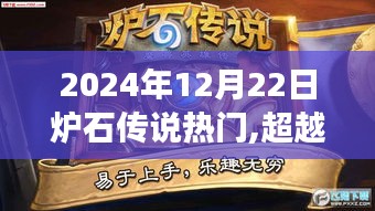 超越爐火之巔，爐石傳說熱門下的勵(lì)志成長之路揭秘