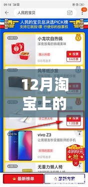 淘寶十二月熱門小視頻全解析，特性、體驗、競品對比及用戶群體深度分析