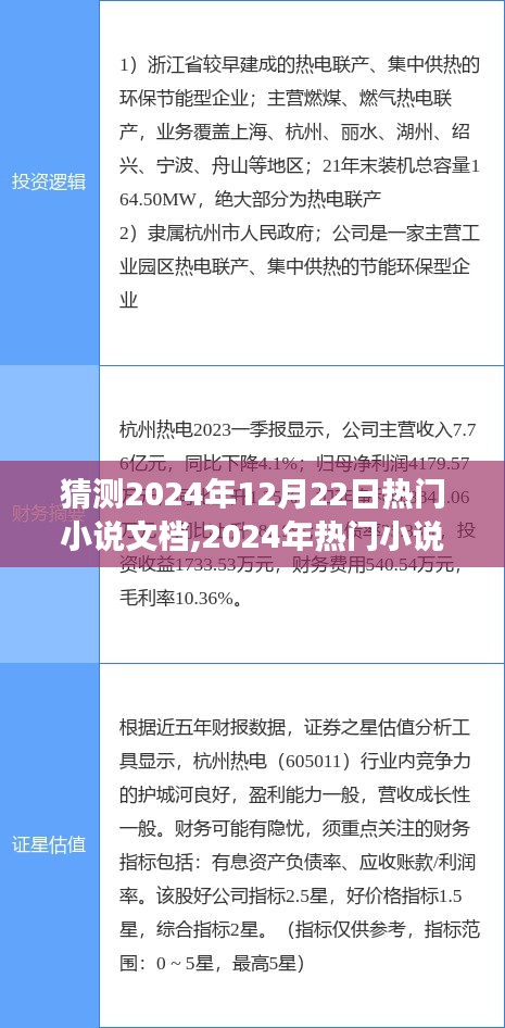 2024年熱門(mén)小說(shuō)猜想，自然美景的奇妙探索與內(nèi)心寧?kù)o的追尋