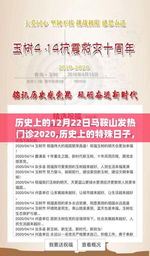 歷史上的特殊時刻，馬鞍山發(fā)熱門診冬至堅守與擔(dān)當(dāng)紀(jì)實