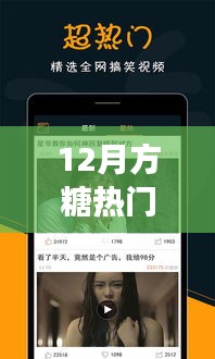 方糖勵(lì)志，點(diǎn)燃學(xué)習(xí)熱情，探索十二月熱門視頻中的變化與自信
