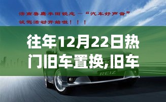 舊車置換日，開啟心靈之旅，與自然美景的不解之緣，舊車換新顏的驚喜體驗(yàn)