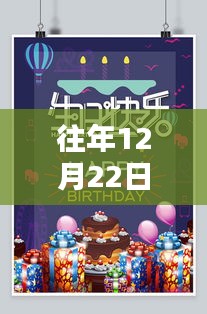 革新科技獻禮，智能生日素材體驗日