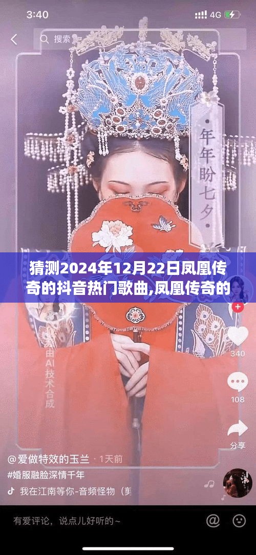 鳳凰傳奇抖音熱門歌曲猜想，自然美景下的心靈之旅新旅程，2024年最新猜想揭曉