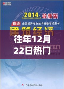 揭秘往年12月22日熱門專業榜單前五十背后的故事，勵志啟航，成為明日之星之路！