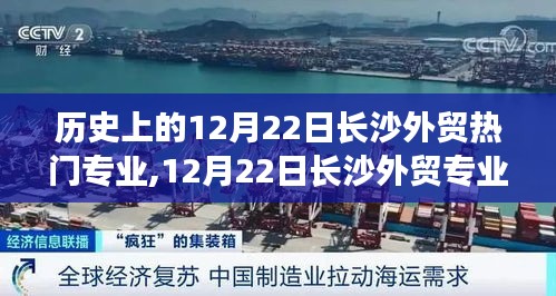 探尋長沙外貿專業之旅，歷史、美景與內心平靜的交匯點 12月22日長沙外貿熱門專業一覽無余