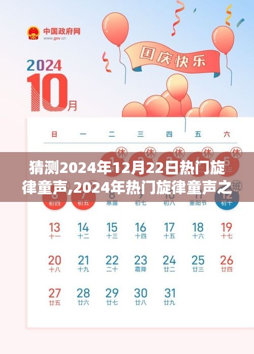 揭秘童聲之王，預(yù)測(cè)2024年熱門旋律童聲背后的故事與影響