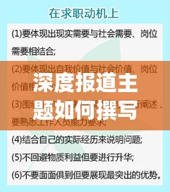 深度報道主題如何撰寫吸引眼球的標(biāo)題？秘籍大揭秘！