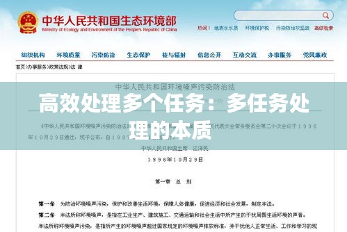 高效處理多個任務：多任務處理的本質 