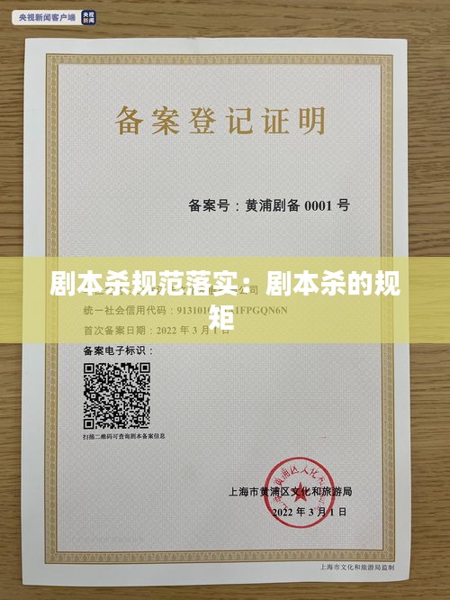 劇本殺規(guī)范落實：劇本殺的規(guī)矩 