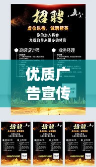 優(yōu)質(zhì)廣告宣傳單設(shè)計(jì)工作室深度探討，創(chuàng)意、執(zhí)行與影響力