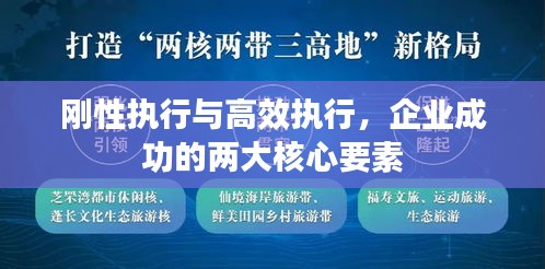 剛性執行與高效執行，企業成功的兩大核心要素