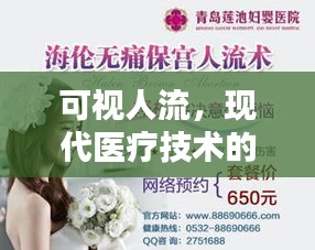 可視人流，現代醫療技術的精準宣傳之道