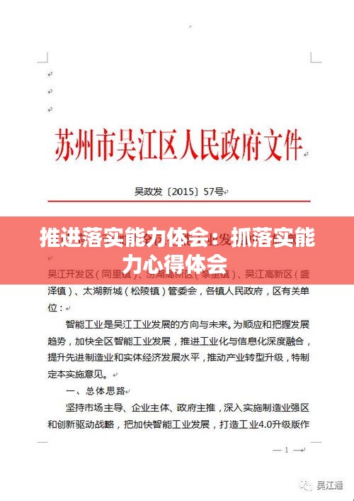 推進(jìn)落實(shí)能力體會：抓落實(shí)能力心得體會 