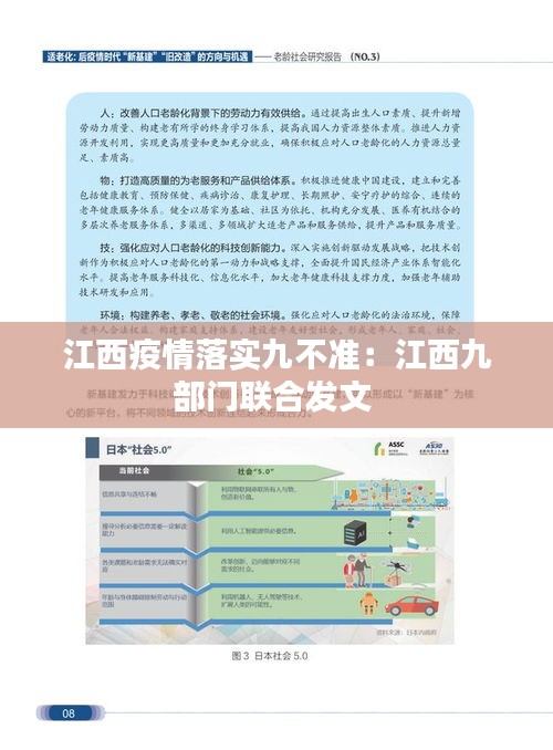 江西疫情落實九不準：江西九部門聯合發文 