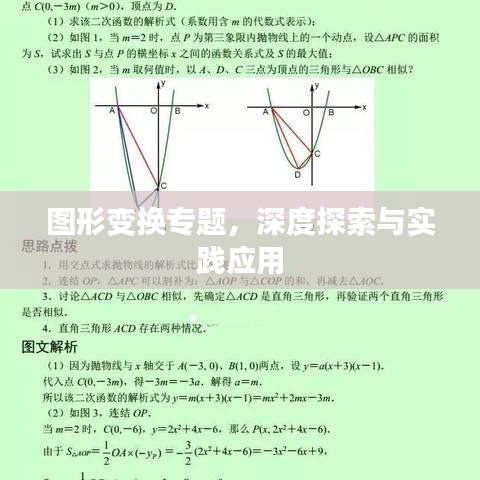 圖形變換專題，深度探索與實(shí)踐應(yīng)用