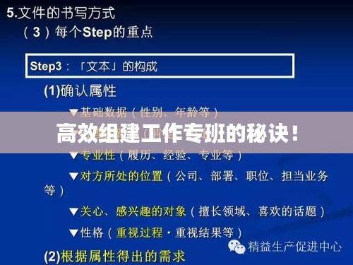 高效組建工作專班的秘訣！