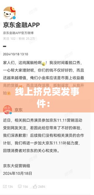 線上擠兌突發事件： 