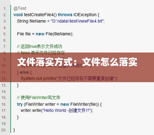 文件落實(shí)方式：文件怎么落實(shí) 