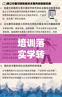 培訓落實學轉促：促進培訓成果轉化的途徑有哪些? 