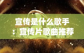 飛揚撥扈 第2頁