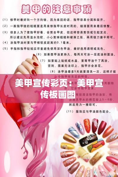 美甲宣傳彩頁(yè)：美甲宣傳板畫圖 