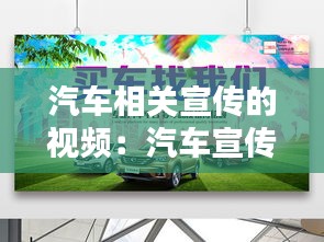 汽車相關(guān)宣傳的視頻：汽車宣傳片短視頻素材無水印 