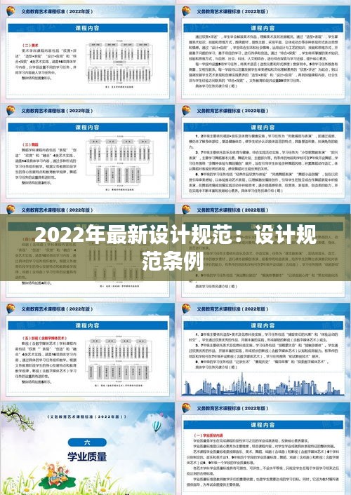 2022年最新設計規范：設計規范條例 
