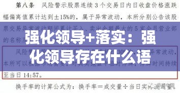 強(qiáng)化領(lǐng)導(dǎo)+落實(shí)：強(qiáng)化領(lǐng)導(dǎo)存在什么語病 