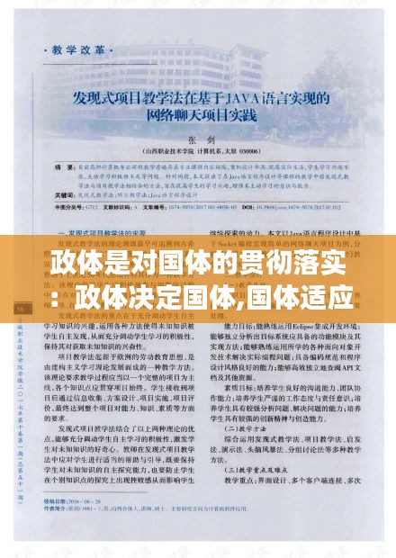 政體是對(duì)國(guó)體的貫徹落實(shí)：政體決定國(guó)體,國(guó)體適應(yīng)政體這句話對(duì)嗎 